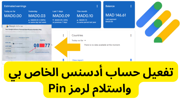 كيفية تفعيل حساب جوجل ادسنس باستخدام بطاقة الهوية والعنوان رمز PIN 2025